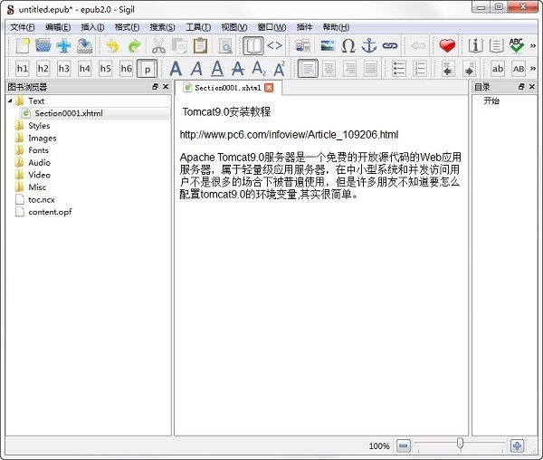 Sigil文本編輯工具截圖