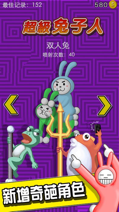 超級(jí)兔子人雙人版截圖