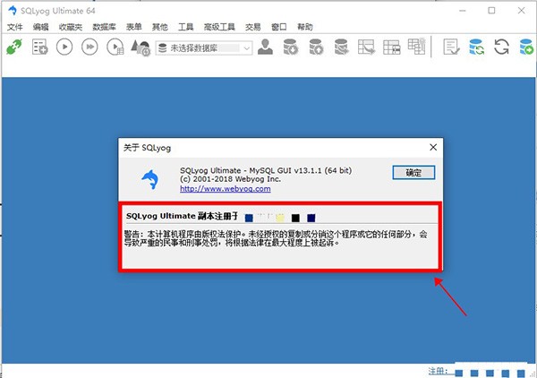 SQLyog截圖