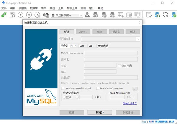 SQLyog截圖