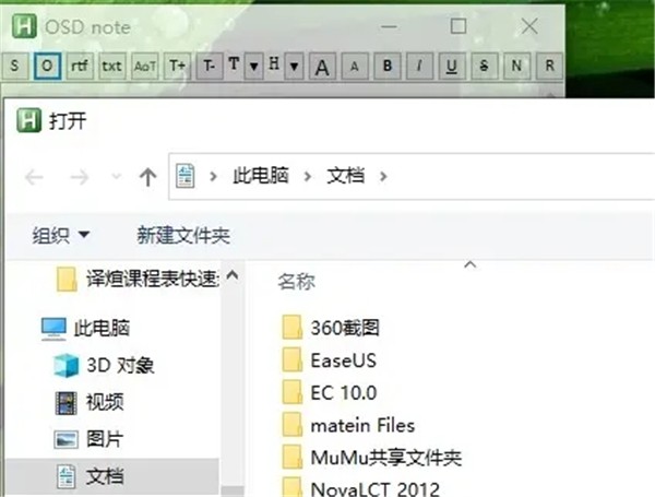 OSD note截圖