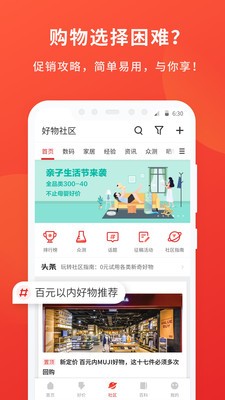 什么值得買app截圖