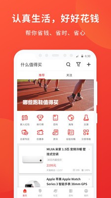 什么值得買app截圖