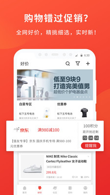 什么值得買app