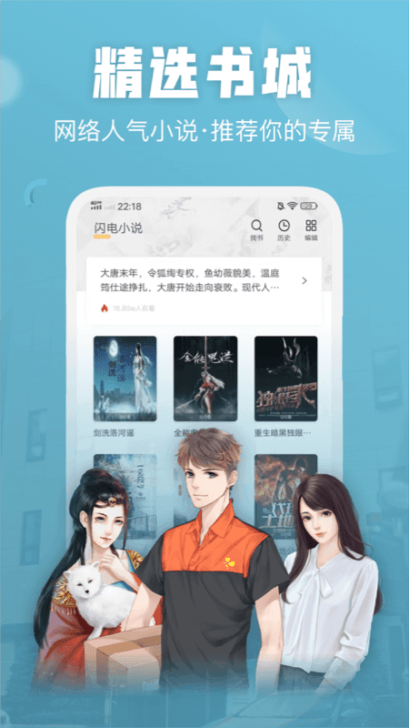 閃電免費小說截圖
