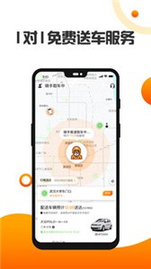 烽鳥共享汽車截圖