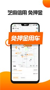 烽鳥共享汽車截圖
