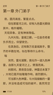 騰文小說軟件截圖