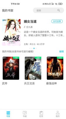 騰文小說軟件截圖