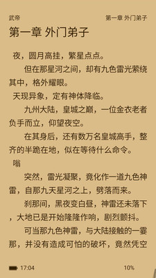 騰文小說軟件