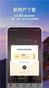 華住會(huì)截圖