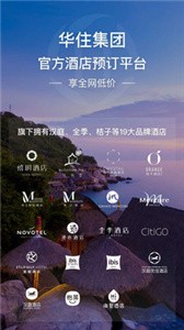 華住會(huì)截圖