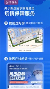 華住會(huì)截圖