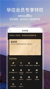 華住會(huì)