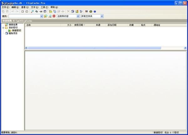 ClipCache Pro截圖