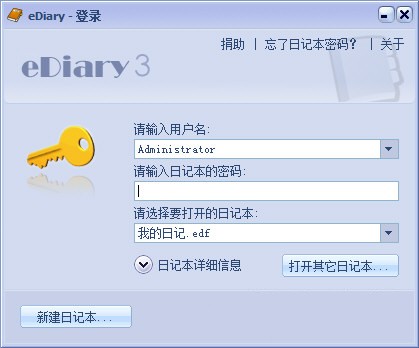 eDiary截圖