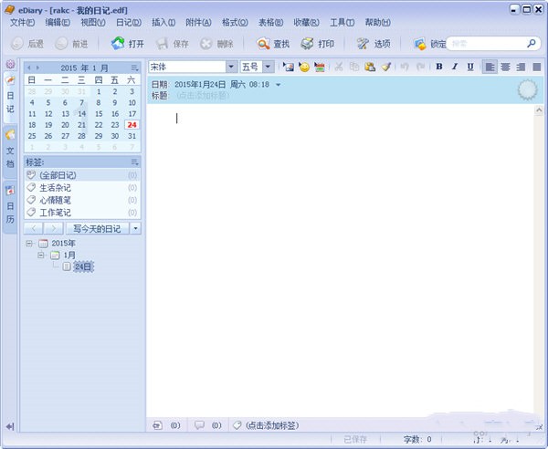 eDiary截圖