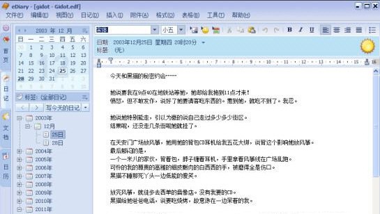 eDiary截圖