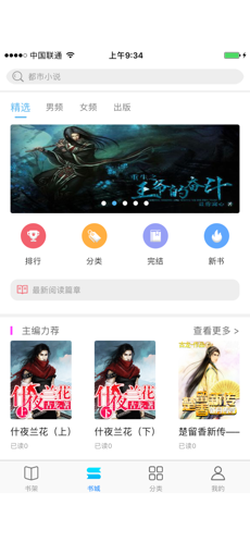 飛夢小說app截圖