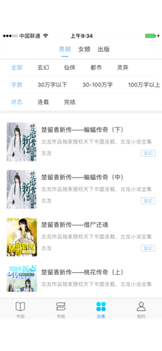 飛夢小說app截圖