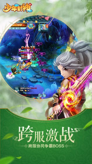 朝歌封神榜截圖
