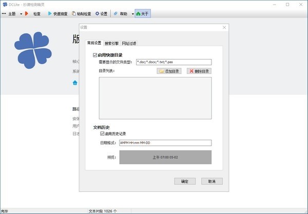 DC Lite抄襲檢測精靈截圖