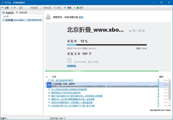 DC Lite抄襲檢測精靈截圖