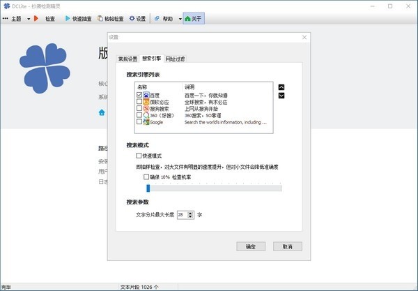 DC Lite抄襲檢測精靈截圖