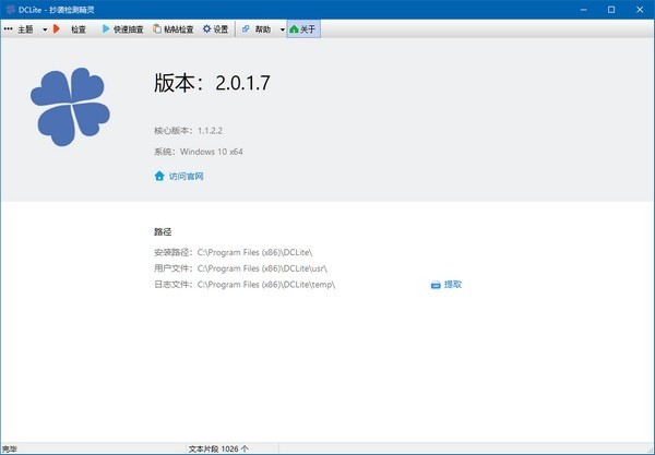 DC Lite抄襲檢測精靈截圖