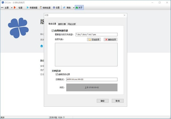 DC Lite抄袭检测精灵