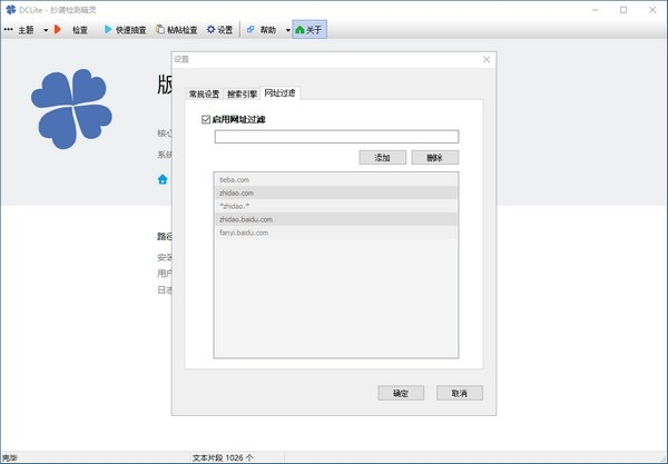 DC Lite抄袭检测精灵