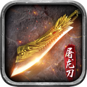 冰雪復(fù)古單職業(yè)無(wú)任務(wù)版