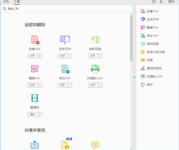 acrobat pro dc截圖