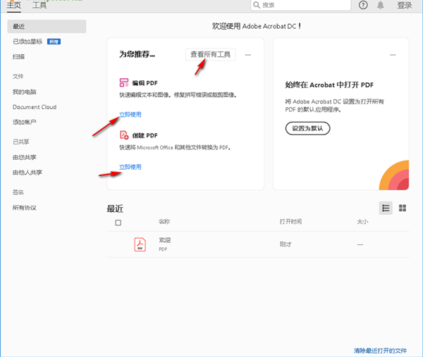 acrobat pro dc截圖