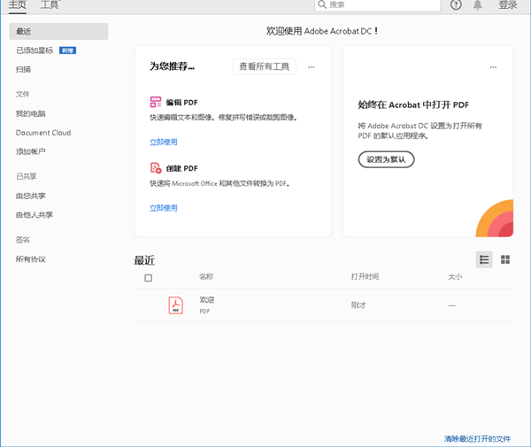 acrobat pro dc截圖