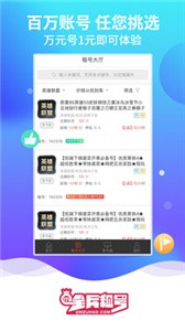 全民租號截圖