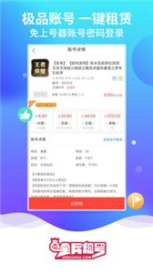 全民租號截圖