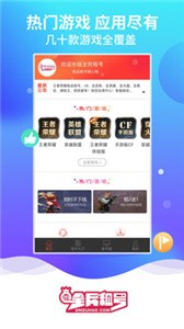 全民租號截圖