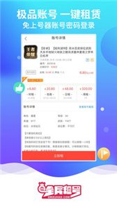 全民租號