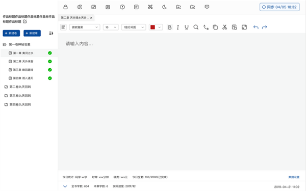 天天碼字截圖