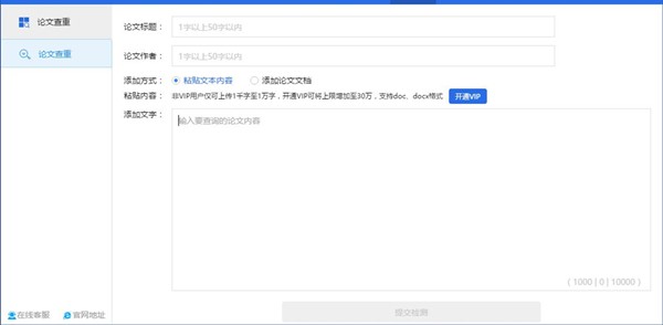 迅捷論文查重截圖