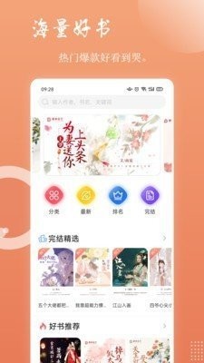 讀樂星空app截圖