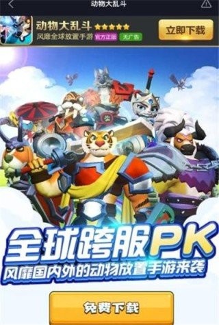 動物大亂斗截圖
