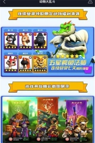 動物大亂斗截圖