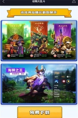 動物大亂斗截圖