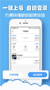 租號(hào)俠截圖
