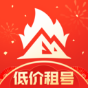 山火租號