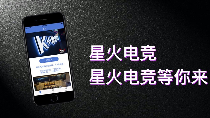 星火電競(jìng)截圖