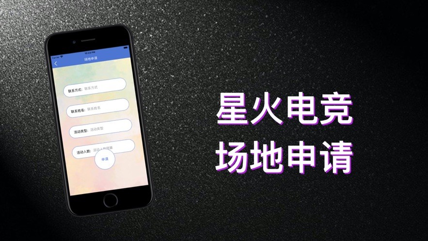 星火電競(jìng)截圖
