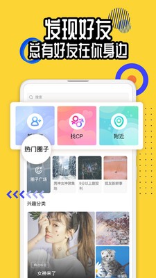 狐友軟件截圖